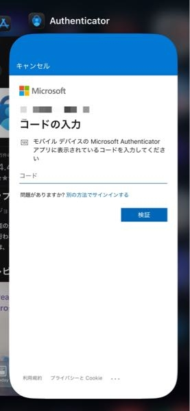 MicrosoftAuthenticatorにログインしようとするとMic - Yahoo!知恵袋