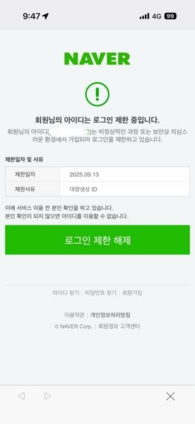 NAVER ログイン制限について

以前NAVERのアカウントを作成後、下記画像のように大量生産IDとの事でアカウントがロックされてしまいました。 IDはひとつしか作っておらず、日本の電話番号で登録しました。
https://help.naver.com/inquiry/input.help?categoryNo=15418&serviceNo=5640&lang=ko
こち...
