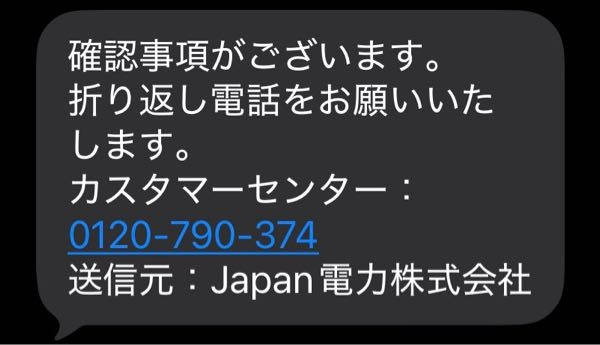 このような電話が21時54分にかかってきたのですがこれは本当のジャパン