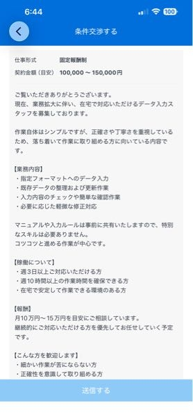 このクラウドワークスの案件どー思いますか？安全だと思いますか？経 