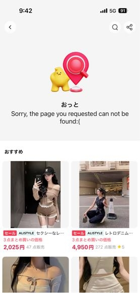 4日前にアリエクで購入した商品ページがこのようになっていまし