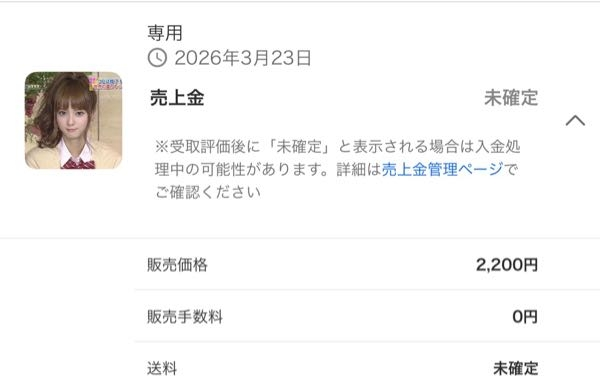 至急お願いしますYahooフリマにて先日初取引を終えたので売上金を待っ