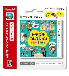 Switchの新作のトモコレ7100円のやつをニンテンドープリペイドカ