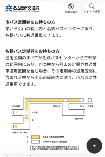 至急。4月からから進学し学校に通うためにバスを使うのですが、名鉄 