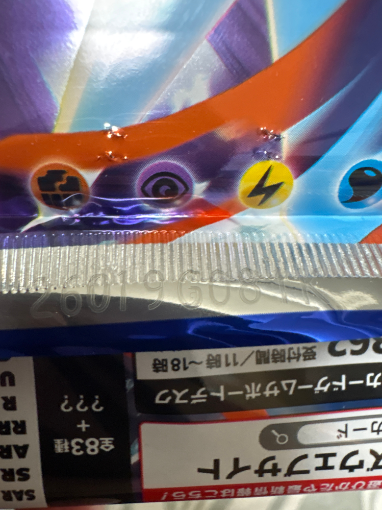 製造番号が全て一致していますと書いてある、ポケカボックス