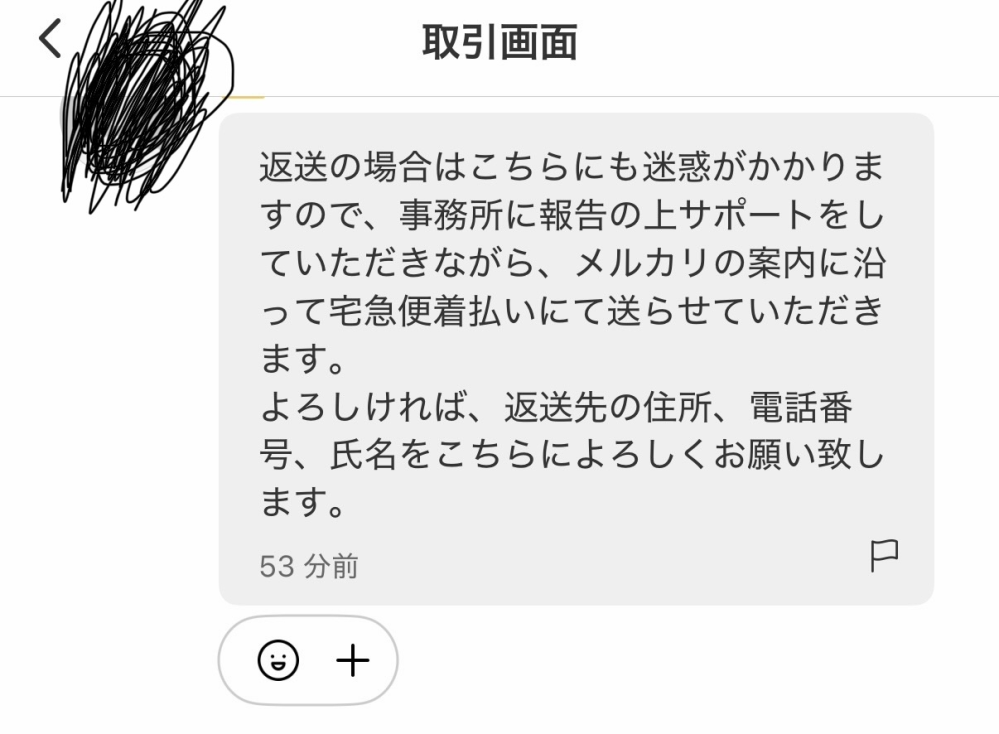 メルカリで私のミスで商品説明のない破損や梱包不十分などの問題で取引 