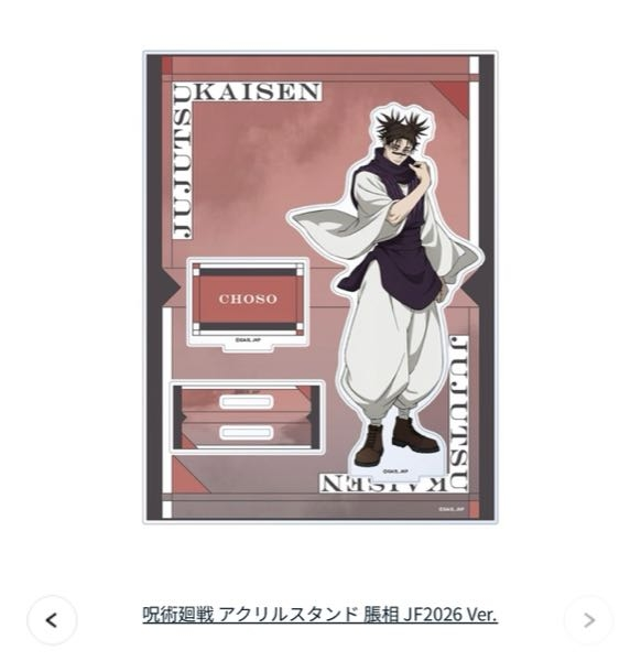 ジャンプフェスタ2026の時に販売されていた呪術廻戦の脹相のアクリル
