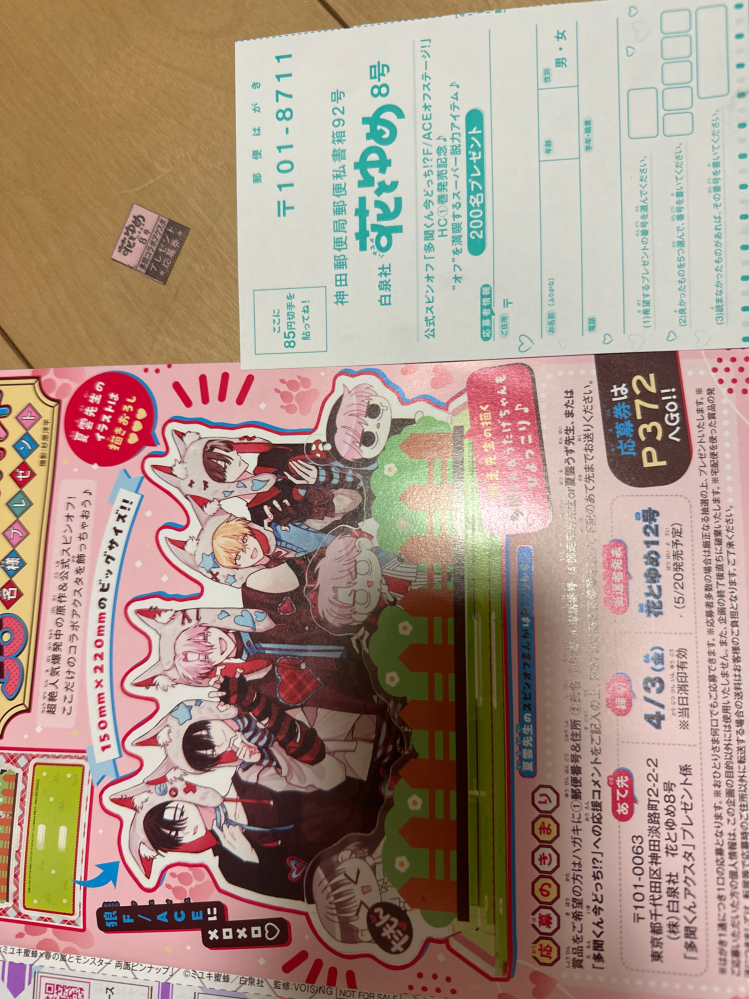 至急です！！！白泉社さんの花とゆめ8号で多聞くん今どっち！？の