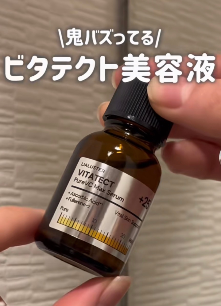 TikTokでよく見るこの美容液を買いたいんですけど、ほんとに効果