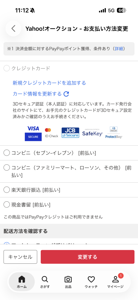 至急ヤフオクについて質問です。ヤフオクで物を購入したのですが、ク 