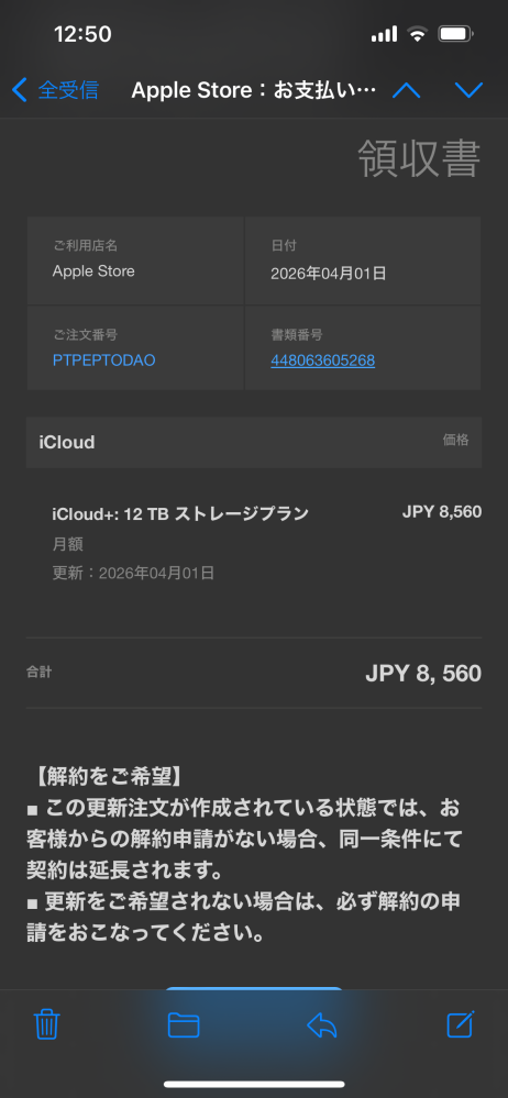 以下のようなメールが来ましたが、私は、申し込みをした覚えが