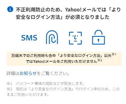 yahooメールのログインについてです。ポップアップで画像のような 