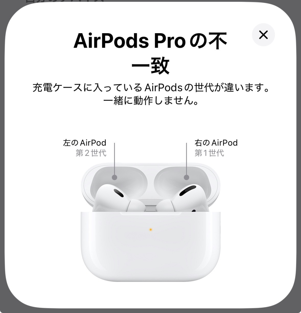 メルカリで買ったAirPodsPro2の本体が、AirPodsの不一致 - Yahoo!知恵袋