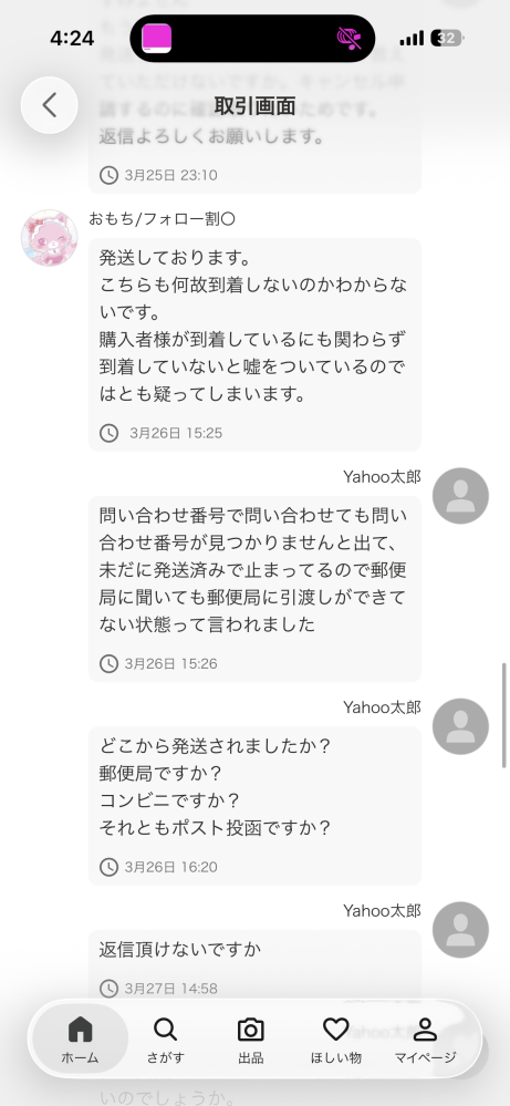 3月19日の早朝3時に支払い完了し19日の15時に発送しましたと 
