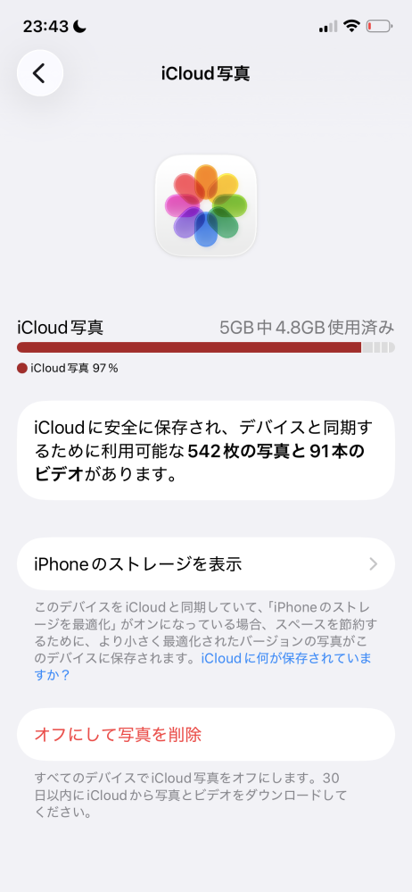 iCloudの空き容量がなく、画面がガビガビしてきたので(オフし 