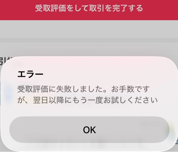 Yahooフリマのグッズ交換の受け取り評価について質問です。 - グッズ