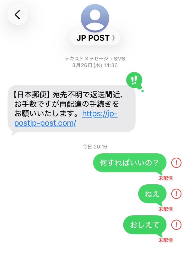 教えてください。 これって詐欺ですか？ 本物ですか？ URLクリックしちゃいました なんも無い白い画面だったけど、やばいですかね？