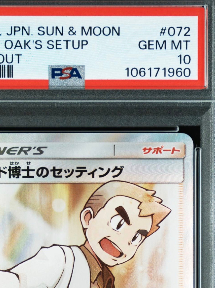 PSA10のポケカを購入しましたが、購入して実物を見て気付いたの 