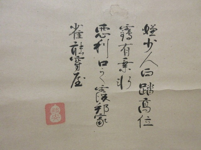 勢いけで購入した掛軸に書いてある漢字ですが、漢字が読めません。ま