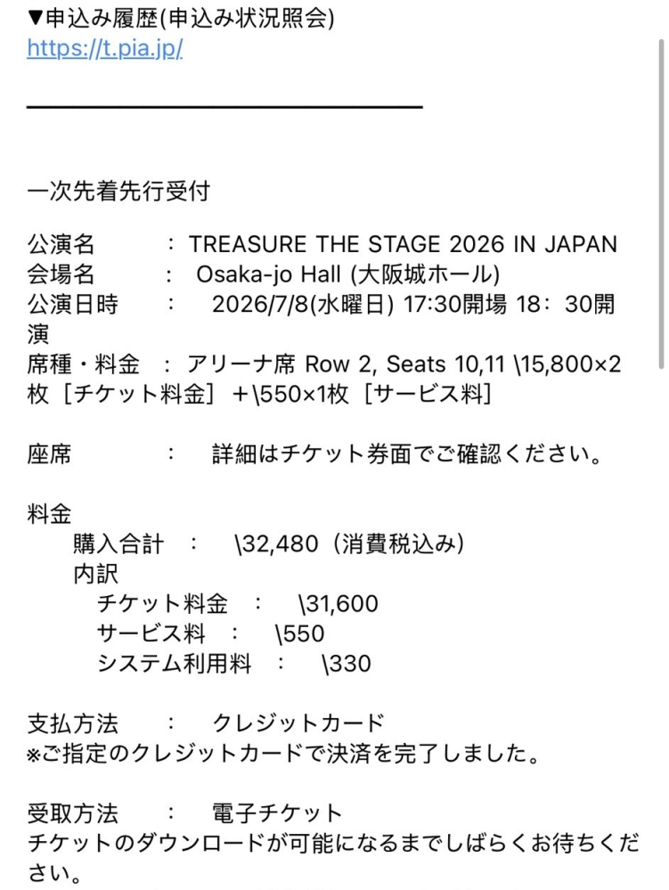 今回のtreasureのチケットについて質問です。取引がいけないことは重々 