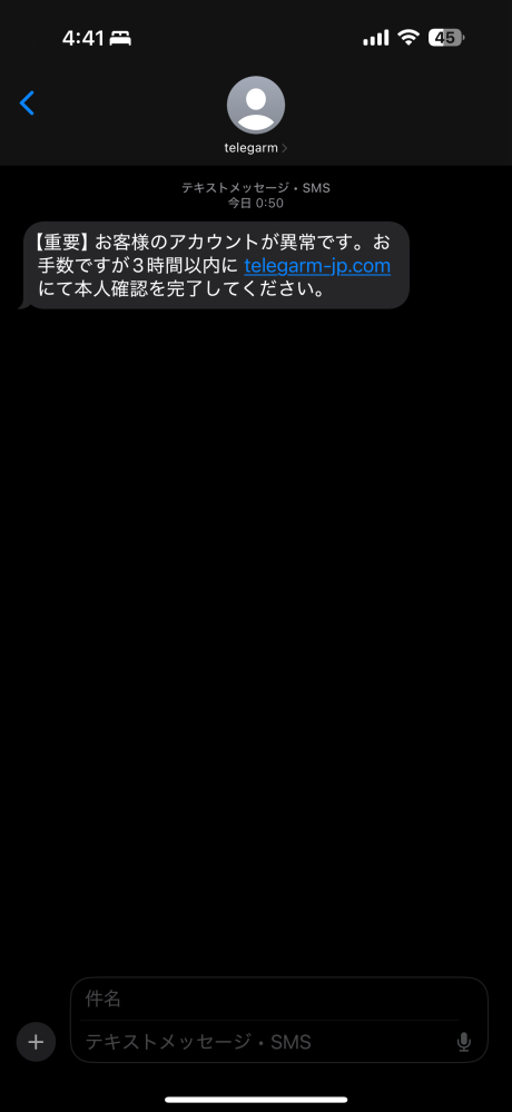 telegram？からこのショートメールが来ていたのですが詐欺で間違い無いですか？