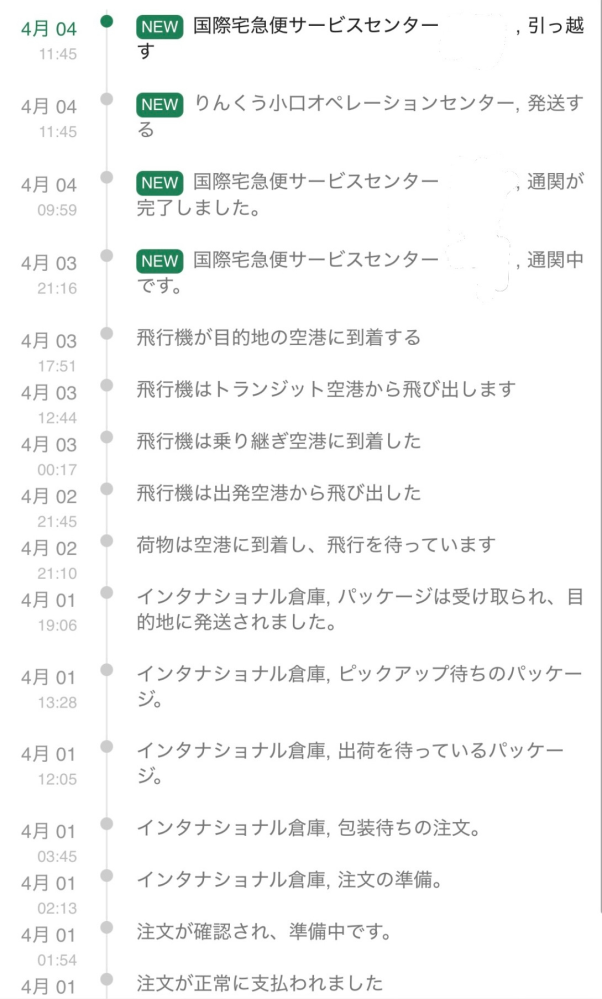 SHEINを頼んだのですが、これって明日までに届く事はありますか？最悪 