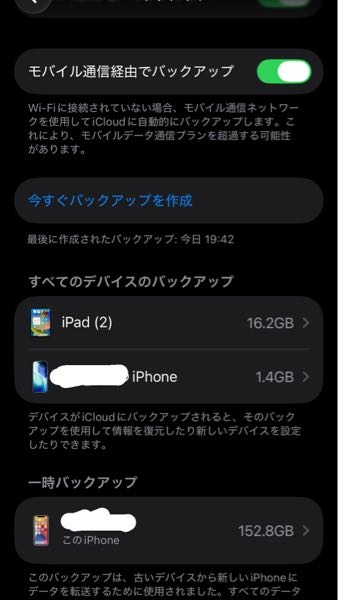 iPhoneバックアップについて先日新しいiPhoneを購入し、データ移行 