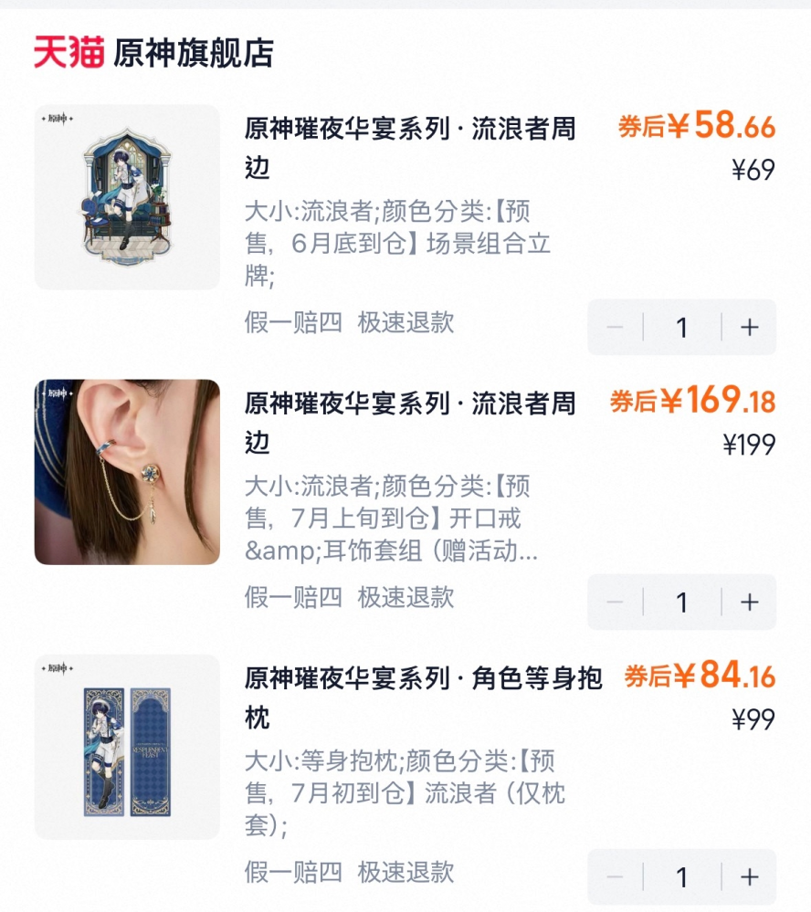 至急ですタオバオを初めて利用しようとしていて、原神のグッズをいくつ