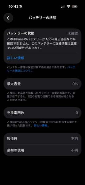 至急iPhone13を使っているのですがバッテリーの最大容量 - Yahoo!知恵袋