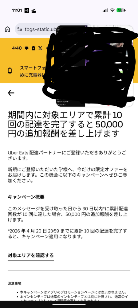 ウーバーイーツ限定オファーについて質問です沖縄で稼働してますが 