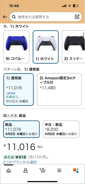 Amazonでps5のコントローラーを買おうとしているのですが、... - Yahoo 
