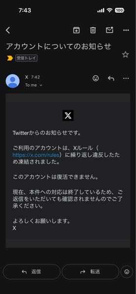 Xのアカウントが急に凍結してしまいました。特に何かを投稿するわけ
