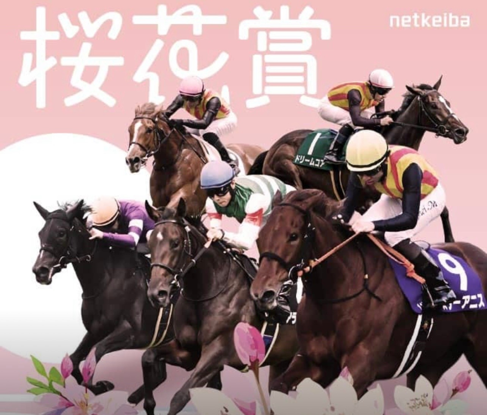 ネット競馬の桜花賞ポスターに載ってる馬5頭を教えて下さい