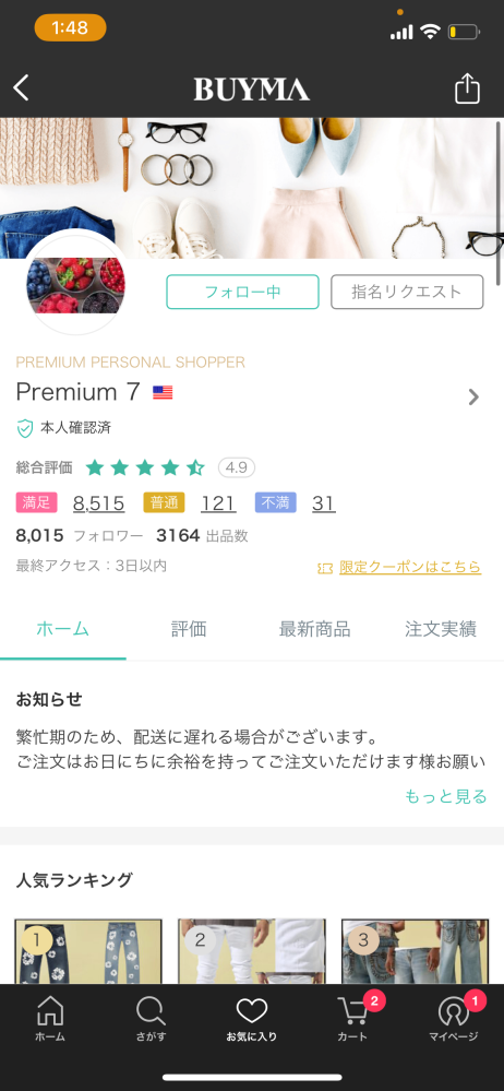 デニムティアーズについて質問なんですけど、この投稿されている方は