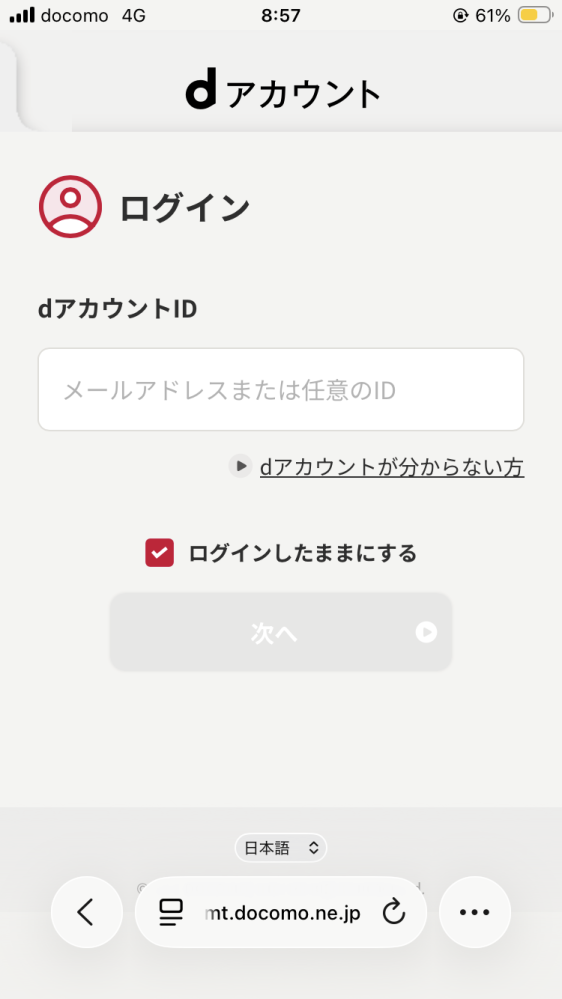 Mydocomoにログインできなくなってしまいましたどうしたら良い... - Yahoo!知恵袋