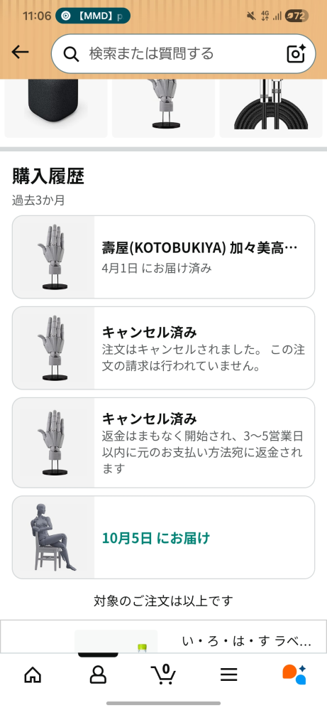 Amazonで下記のものを購入してから2週間経ちますが一向に返金されませ 