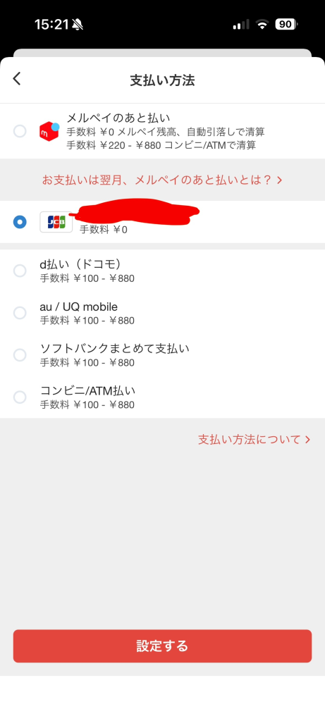 メルカリのshopから購入しようとしたのですが、残高支払いが出て 