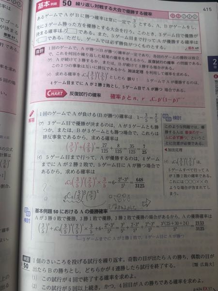 数学確率イの問題なのですが結局4C2（3/5）^3（2/5）^2になるから 