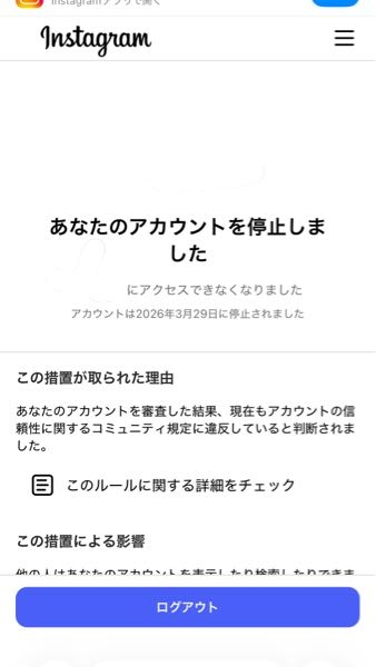至急インスタのアカウントが削除されました。3月29日に一時停止さ 