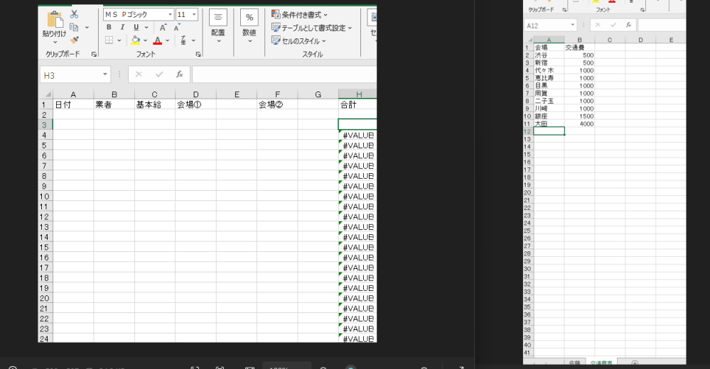【Excelで給与計算をしています。】 D列に「別シートにまとめてある会場名」を入力すると、対応する交通費の金額が自動でE列に表示されるようにしたいです。 また、同じ日に2件（2会場）対応する場合もあるため、F列にも会場名を入力したら、対応する交通費がG列に表示されるようにしたいです。 別シートには、会場名ごとに交通費の一覧（例：渋谷〜大田など）がまとまっています。 このような場合、どのような関数や設定を使えば実現できますか？ もし情報が不足していれば教えていただけると助かります。 よろしくお願いします。