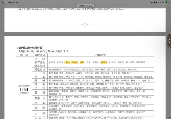 公務員試験について - あと2ヶ月と2週間くらいで専門科目をでき 