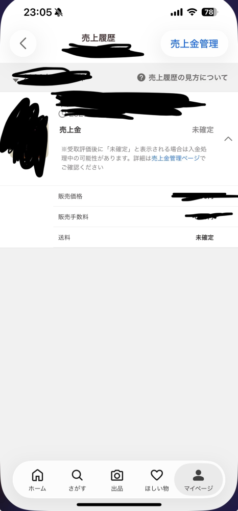 ヤフーフリマについてです。なぜか売上金が反映されません。 - Yahoo
