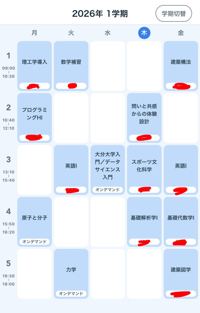新大1です！昨日履修登録が終わってこれで決定しました。これってど 