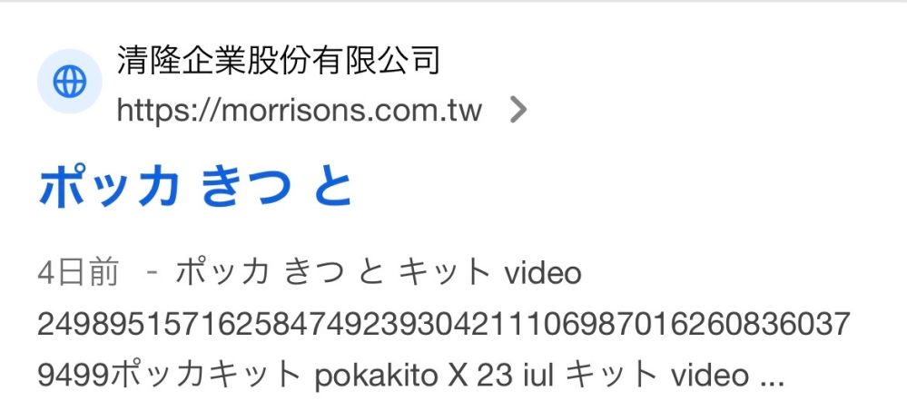 誤ってこちらのポッカキットの偽サイト？のようなものをクリックしてしまい、あなたのiPhoneはハッキングされましたと警告文が出てきました。このような警告文はフィッシングですか？ それとも本当にハッキングされてしまったのでしょうか？