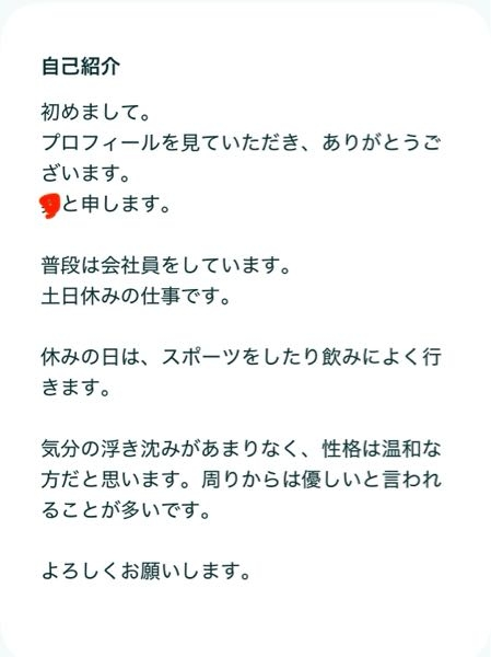 最近、マッチングアプリのPairsに初めて登録した女性です。男性の 