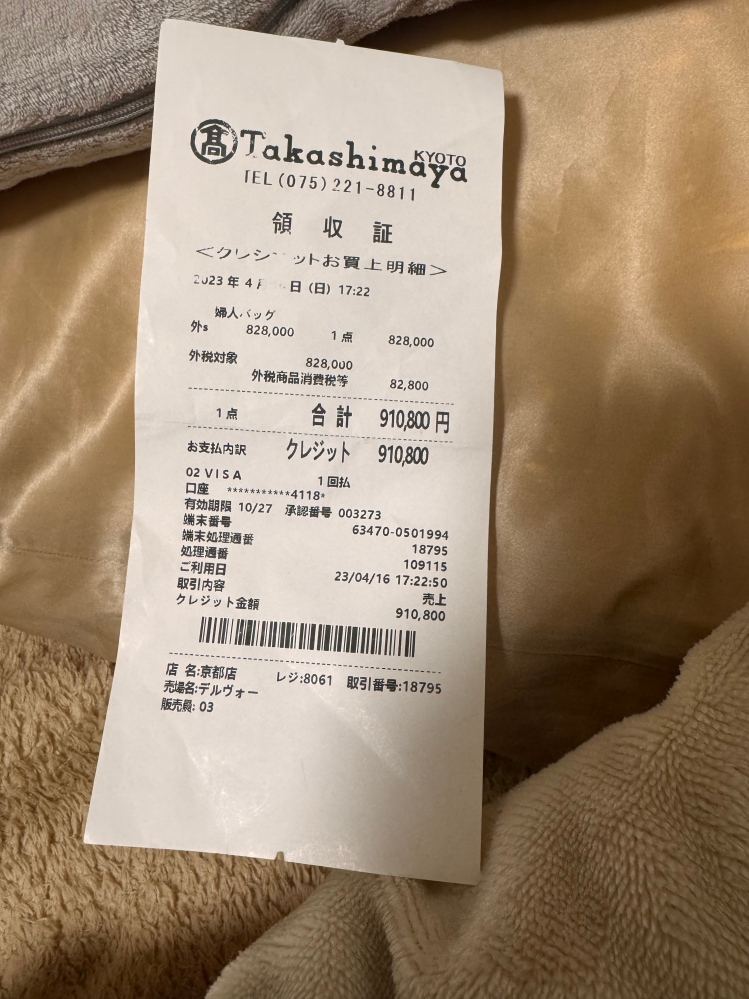 こちらのレシートについて質問です。メルカリにてバッグを購入したの 