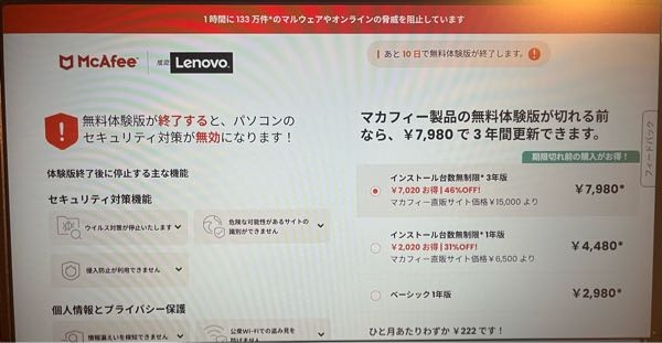 パソコンを購入したのですが、このような表示が出ました。McAfeeをアンインストールして、Windows Defenderが有効化されてるか確認する方法と有効化する方法を教えて頂きたいです。 よろしくお願いします。