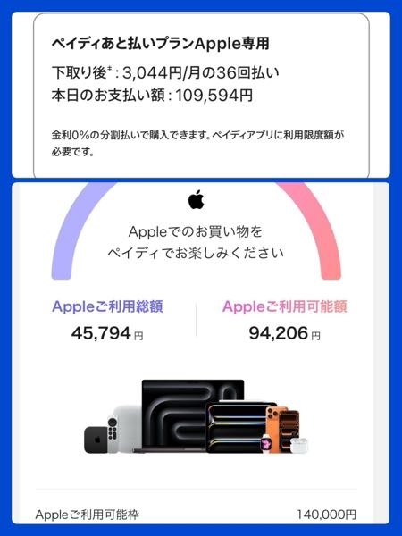 ペイディApple専用プランで2年前にiPhone15proを購入し、25/36回目の支払い中です。
