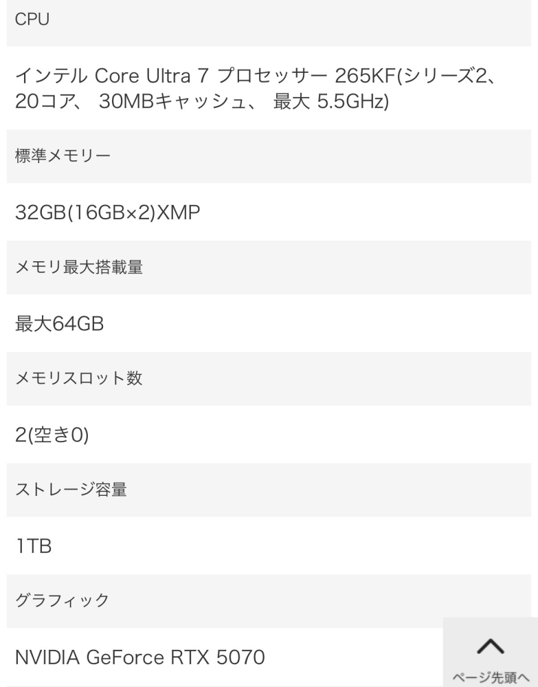 ゲーミングPCについてなのですが、画像スペック(win11hom... - Yahoo 