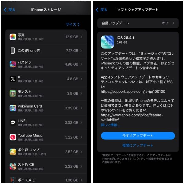iPhoneのiOSについてお伺いします。iOS18.7.7にアップデート 